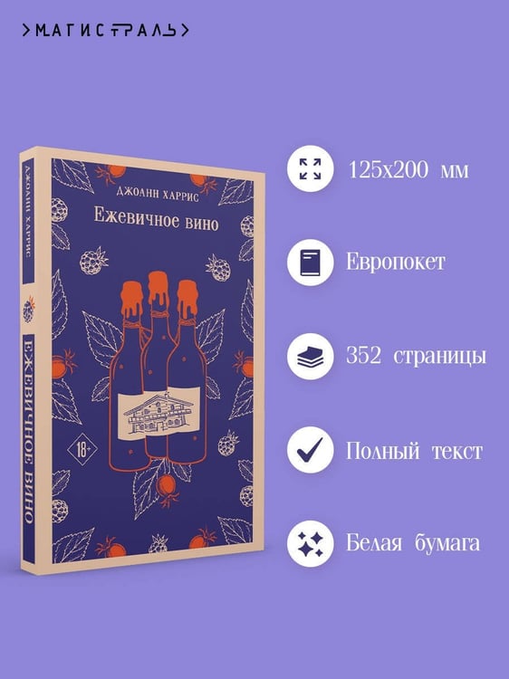 Дополнительное изображение книги «Ежевичное вино»