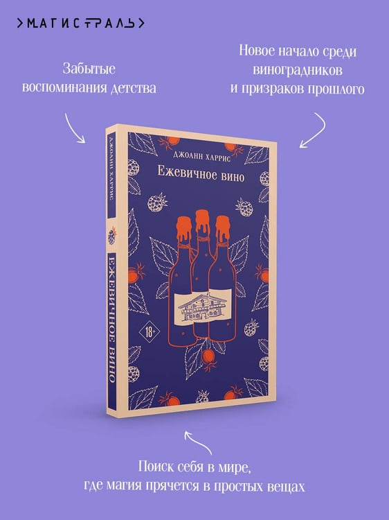 Дополнительное изображение книги «Ежевичное вино»