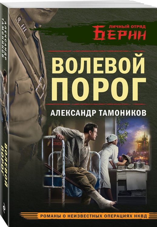 Дополнительное изображение книги «Волевой порог»