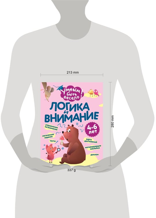Дополнительное изображение книги «Логика и внимание»