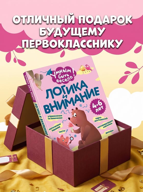 Дополнительное изображение книги «Логика и внимание»