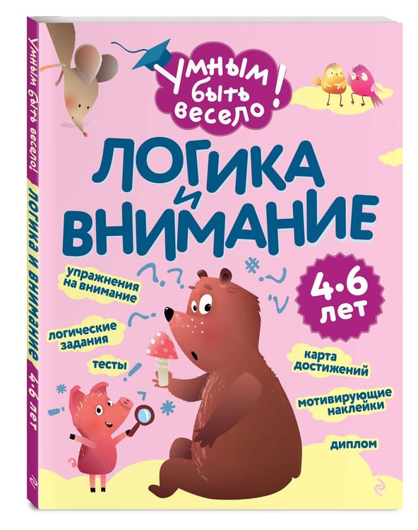 Дополнительное изображение книги «Логика и внимание»