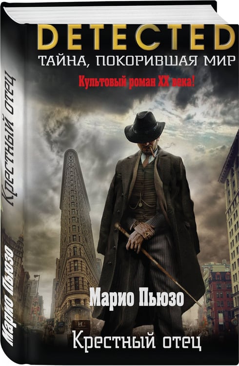 Дополнительное изображение книги «Крестный отец»