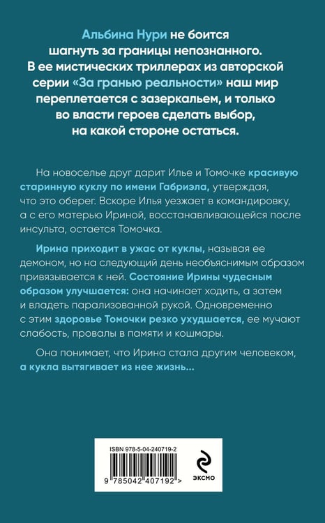 Дополнительное изображение книги «Другие хозяева»