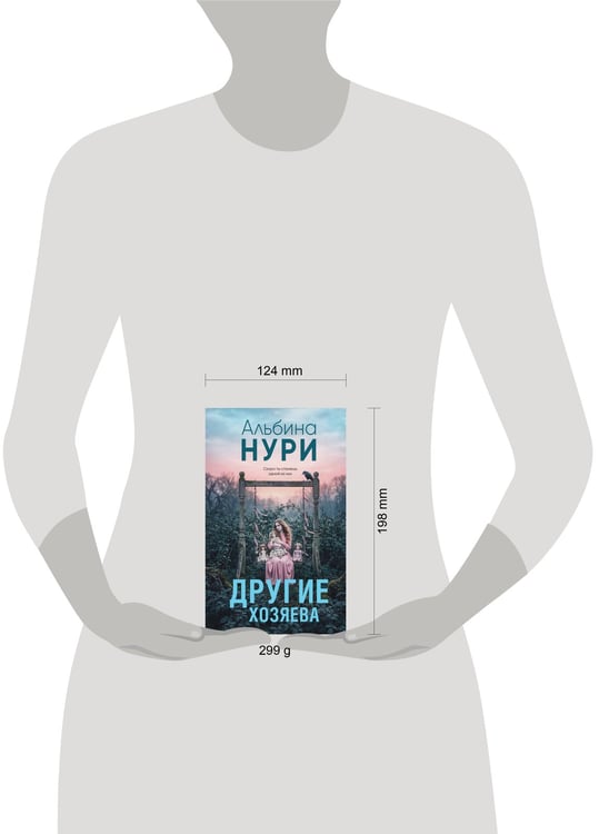 Дополнительное изображение книги «Другие хозяева»