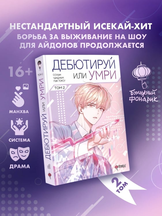 Дополнительное изображение книги «Дебютируй или умри. Том 2»