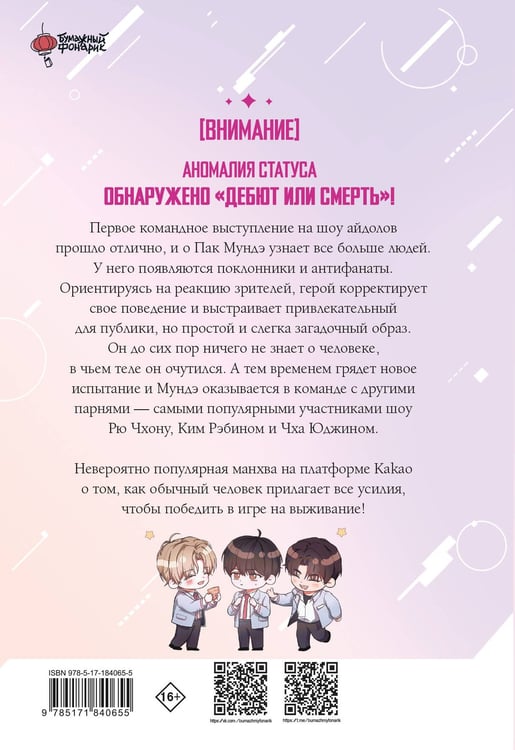 Дополнительное изображение книги «Дебютируй или умри. Том 2»