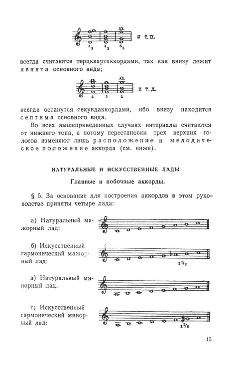 Дополнительное изображение книги «Практический учебник гармонии (пер.)»