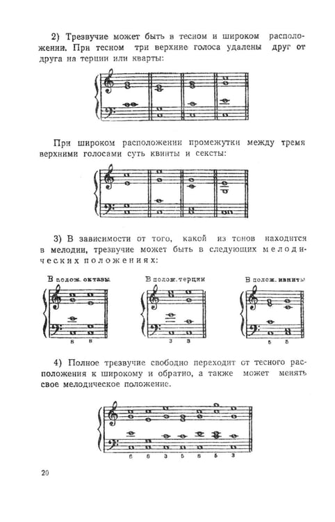 Дополнительное изображение книги «Практический учебник гармонии (пер.)»