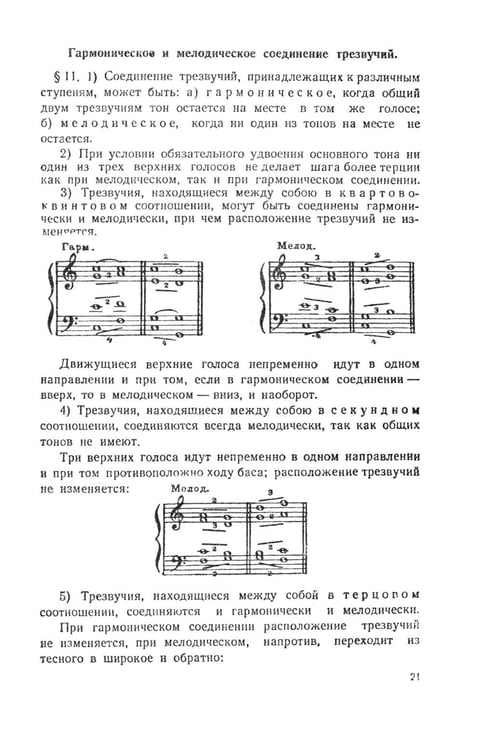 Дополнительное изображение книги «Практический учебник гармонии (пер.)»