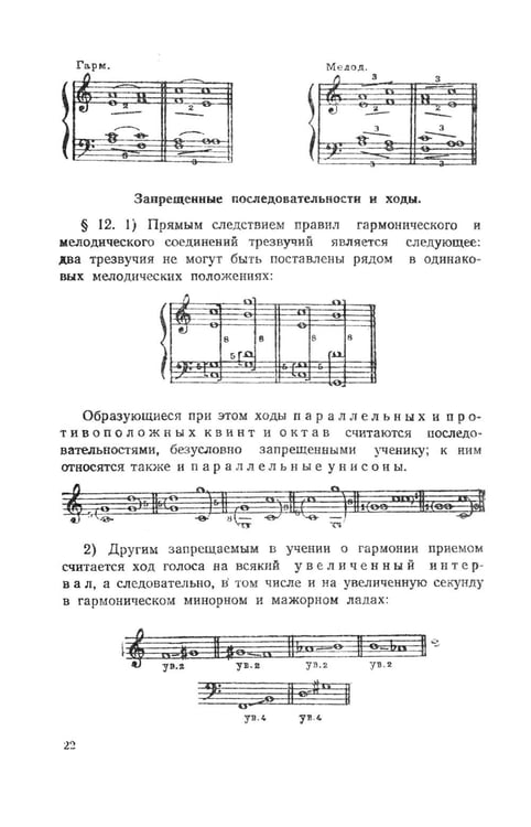 Дополнительное изображение книги «Практический учебник гармонии (пер.)»