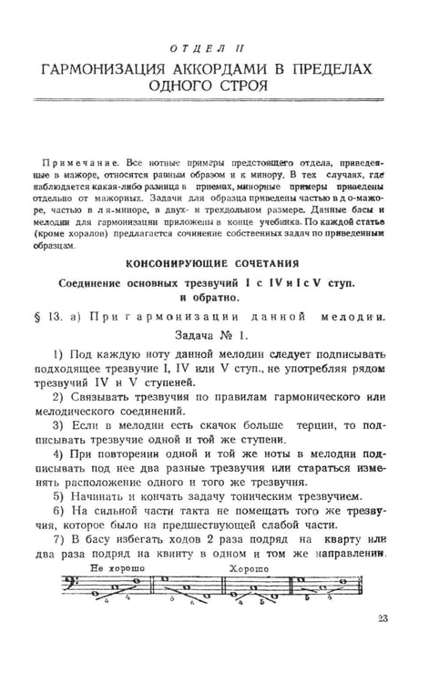 Дополнительное изображение книги «Практический учебник гармонии (пер.)»