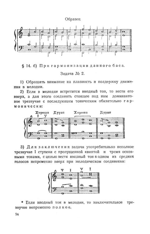 Дополнительное изображение книги «Практический учебник гармонии (пер.)»