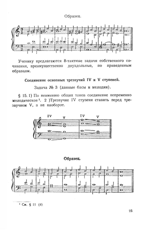 Дополнительное изображение книги «Практический учебник гармонии (пер.)»