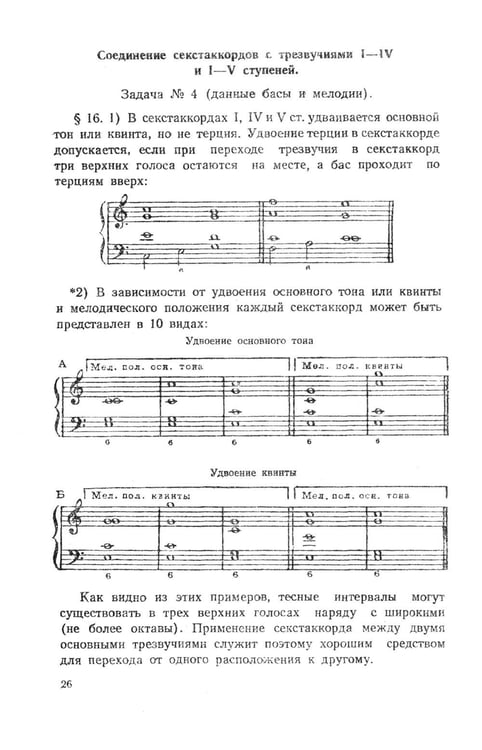 Дополнительное изображение книги «Практический учебник гармонии (пер.)»