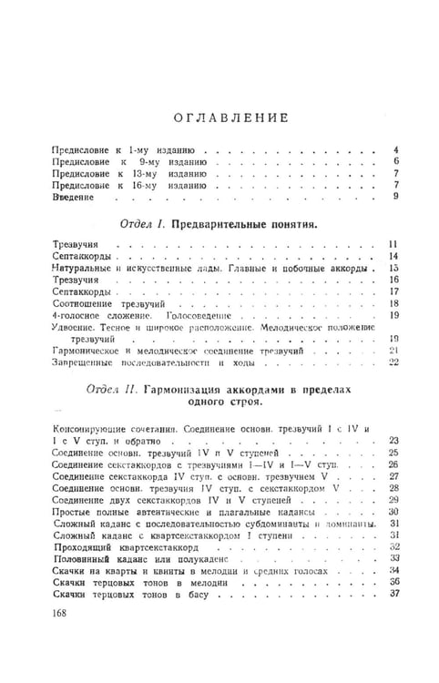 Дополнительное изображение книги «Практический учебник гармонии (пер.)»