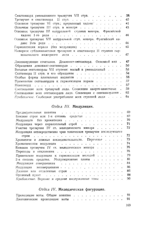 Дополнительное изображение книги «Практический учебник гармонии (пер.)»