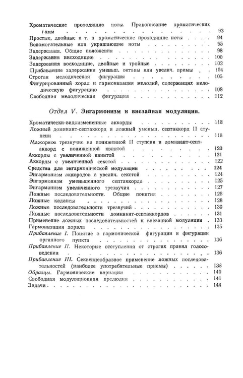Дополнительное изображение книги «Практический учебник гармонии (пер.)»