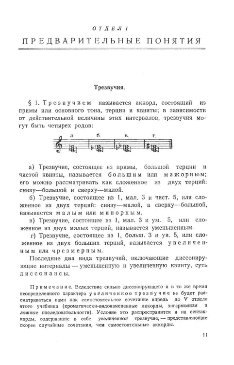 Дополнительное изображение книги «Практический учебник гармонии (пер.)»