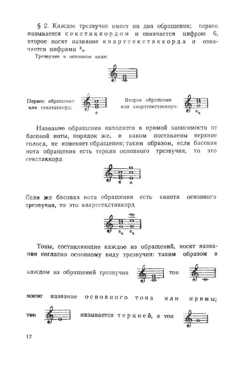Дополнительное изображение книги «Практический учебник гармонии (пер.)»