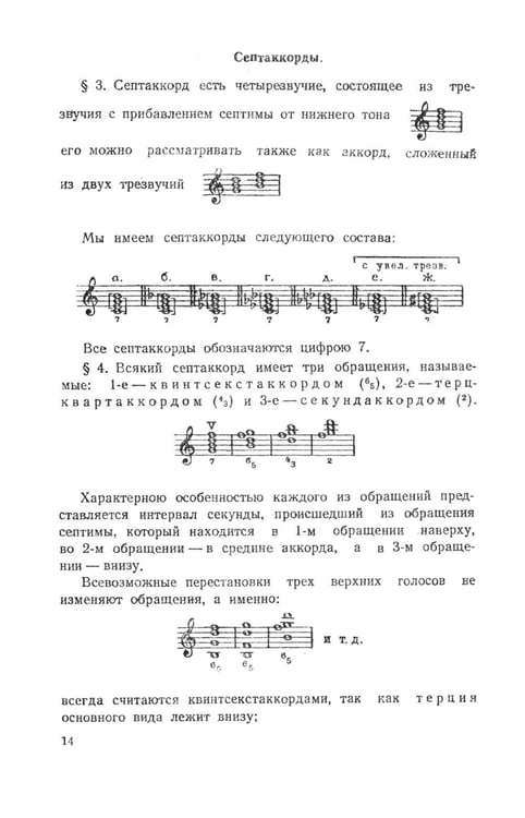 Дополнительное изображение книги «Практический учебник гармонии (пер.)»
