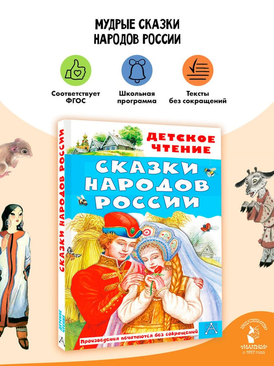 Дополнительное изображение книги «Сказки народов России»