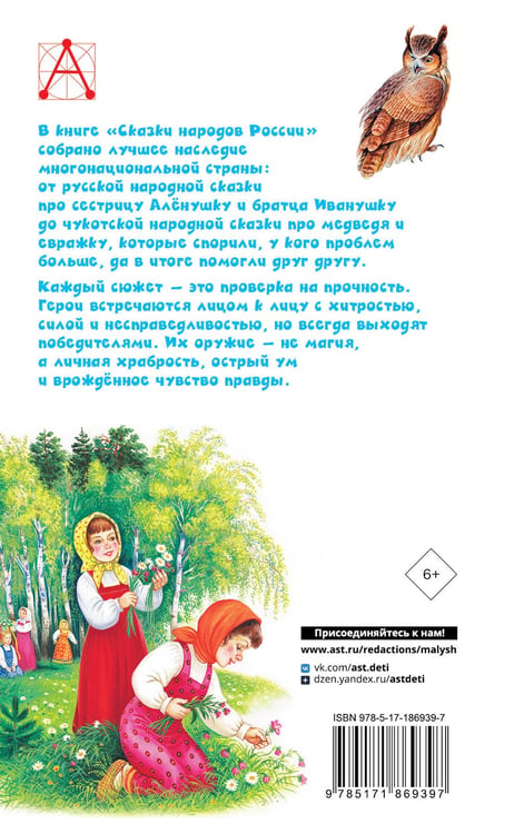 Дополнительное изображение книги «Сказки народов России»