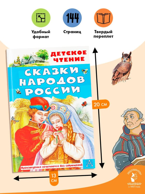 Дополнительное изображение книги «Сказки народов России»