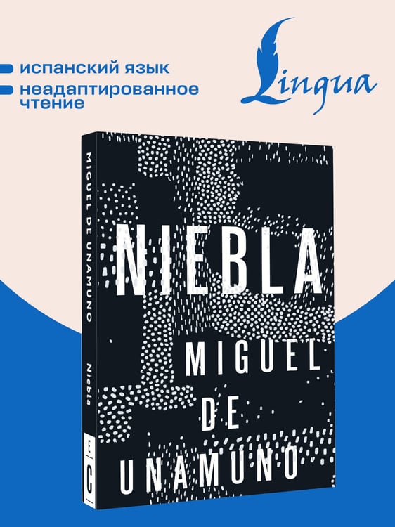 Дополнительное изображение книги «Niebla = Туман»
