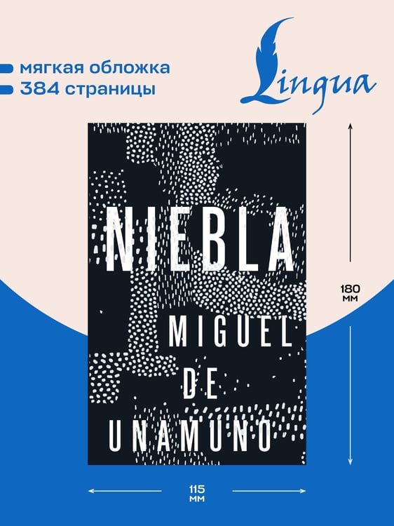 Дополнительное изображение книги «Niebla = Туман»