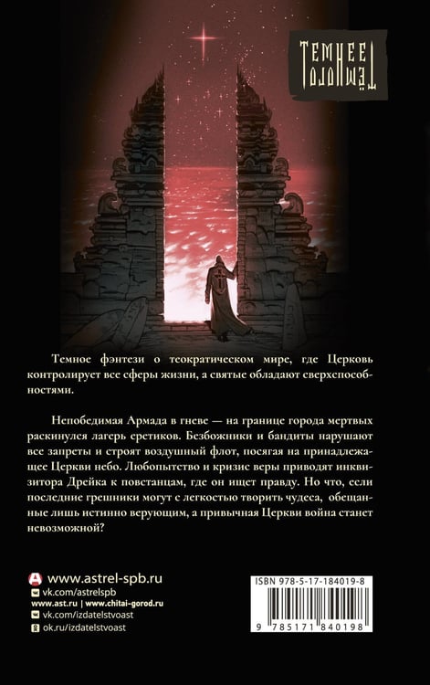 Дополнительное изображение книги «Отступник»