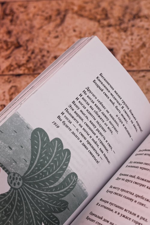 Дополнительное изображение книги «"Здравствуй, Муза! Хочешь финик?"»