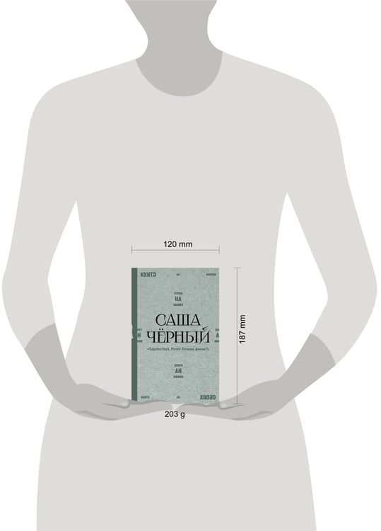 Дополнительное изображение книги «"Здравствуй, Муза! Хочешь финик?"»