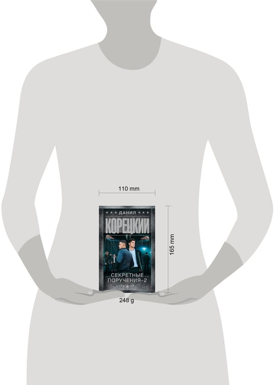 Дополнительное изображение книги «Секретные поручения - 2»