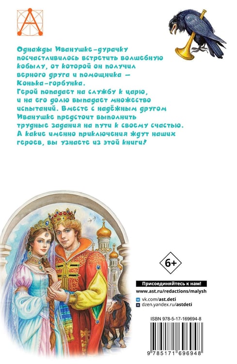 Дополнительное изображение книги «Конёк-горбунок»