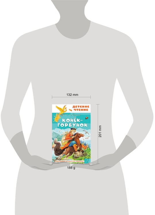 Дополнительное изображение книги «Конёк-горбунок»