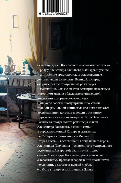 Дополнительное изображение книги «Фамильные ценности. Книга обретенных мемуаров»