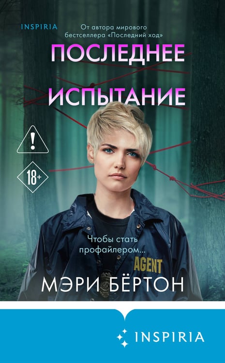 Дополнительное изображение книги «Последнее испытание»
