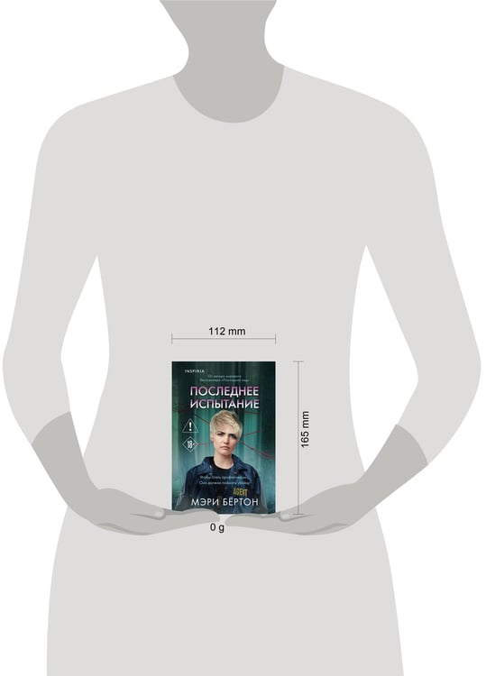Дополнительное изображение книги «Последнее испытание»