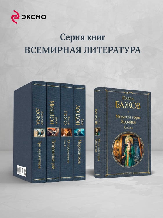 Дополнительное изображение книги «Медной горы Хозяйка. Сказы»