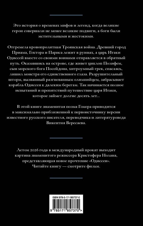 Дополнительное изображение книги «Одиссея»