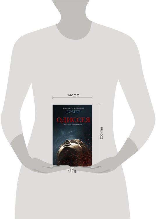 Дополнительное изображение книги «Одиссея»