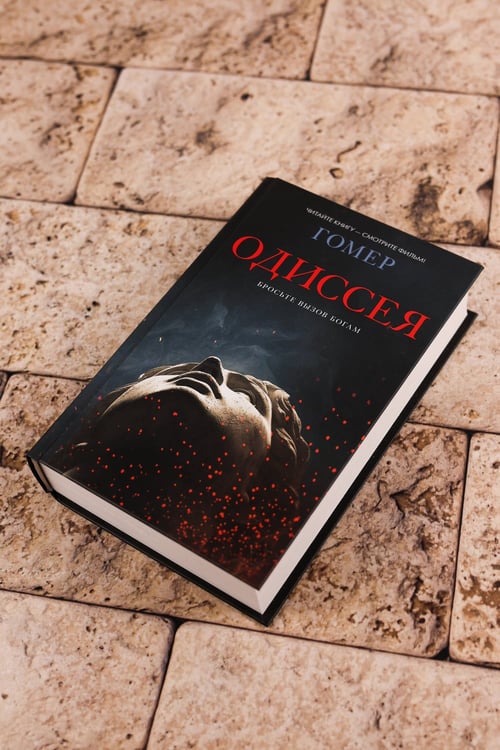 Дополнительное изображение книги «Одиссея»