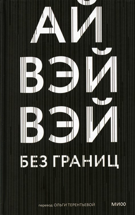 Обложка книги «Без границ» — None, ISBN 9785001954002