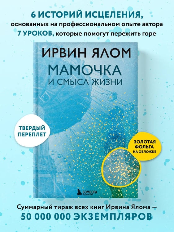 Дополнительное изображение книги «Мамочка и смысл жизни»