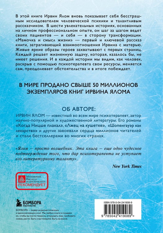 Дополнительное изображение книги «Мамочка и смысл жизни»