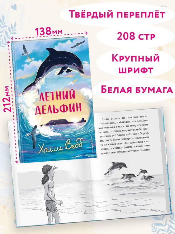 Дополнительное изображение книги «Летний дельфин»