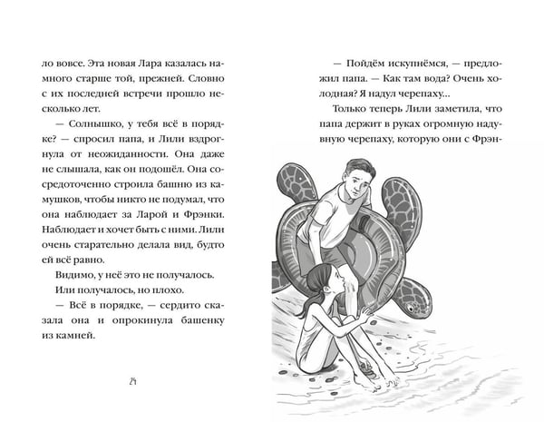 Дополнительное изображение книги «Летний дельфин»