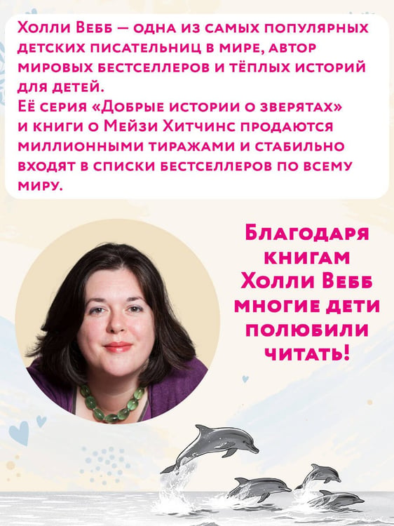 Дополнительное изображение книги «Летний дельфин»