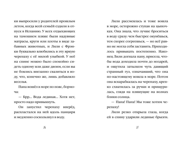 Дополнительное изображение книги «Летний дельфин»